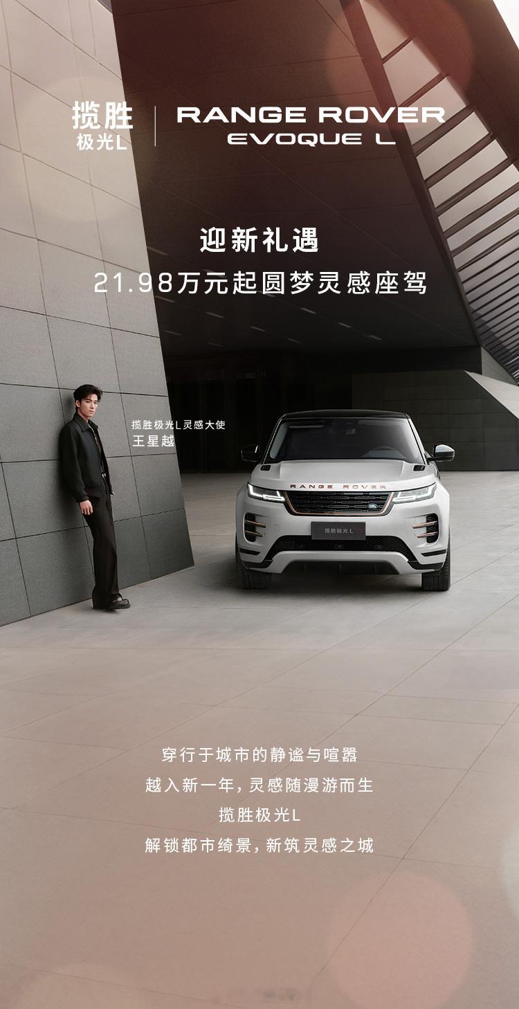 2026年揽胜先卷起来了，21.98万就能买揽胜了，年轻人真的太幸福了揽胜极光L