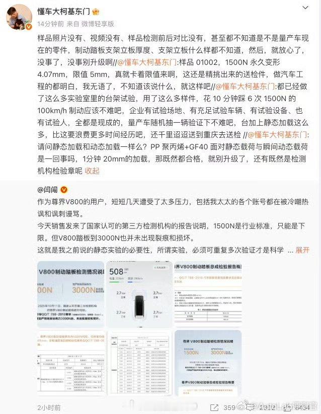 尊界V800刹车踏板断裂事件陷入“罗生门”，车企公布的第三方静态检测合格报告未能平息舆论，公众与媒体