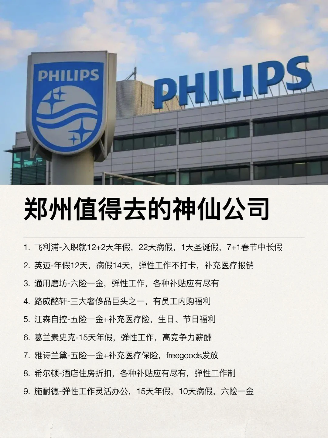 郑州值得去的神仙公司，小众好进