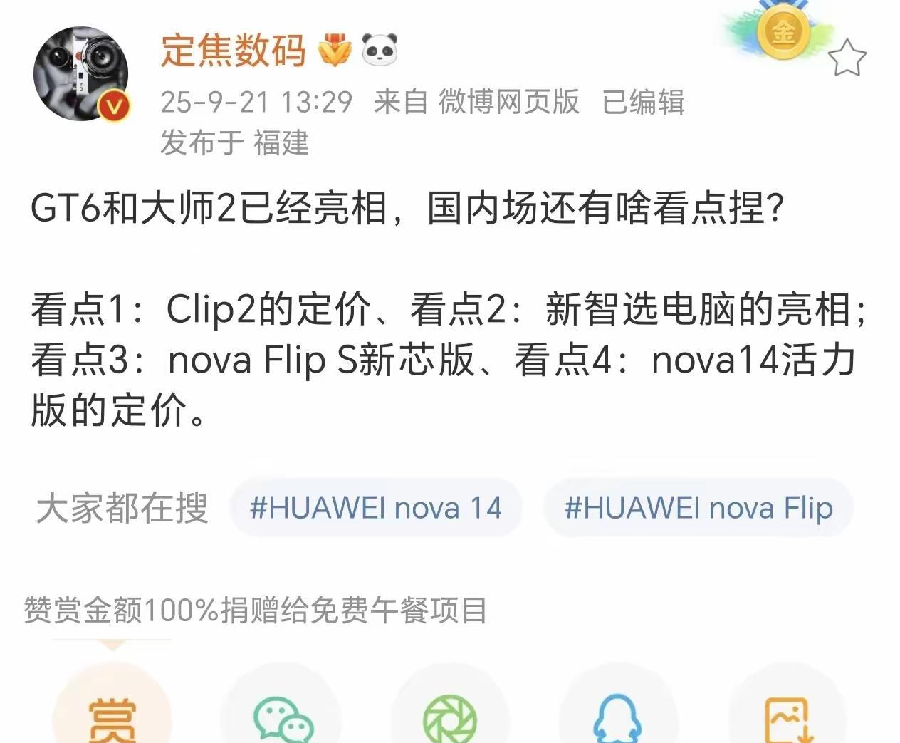 哇塞，没想到华为还藏了一手，还有这么多新品要发布，余承东内心都激动了。新版小折叠