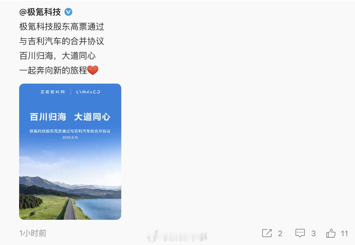 极氪科技股东通过与吉利汽车的合并协议9月15日，极氪智能科技控股有限公司（N