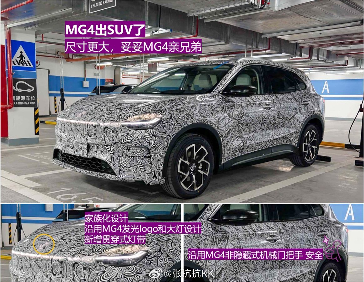 爆款车mg4要出SUV了？看到这个消息，我才想起来原来mg4算轿车，空间挺大的