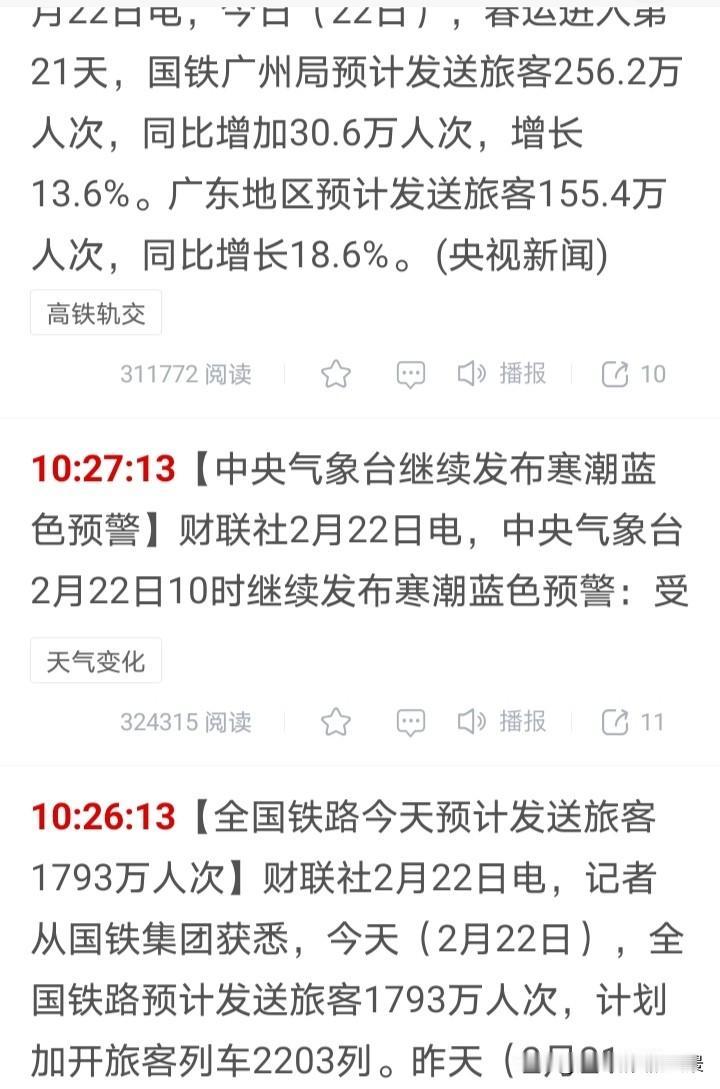 广铁局太猛了，今天共发送旅客256万人次，而全国今天才发送旅客1793万人次，光