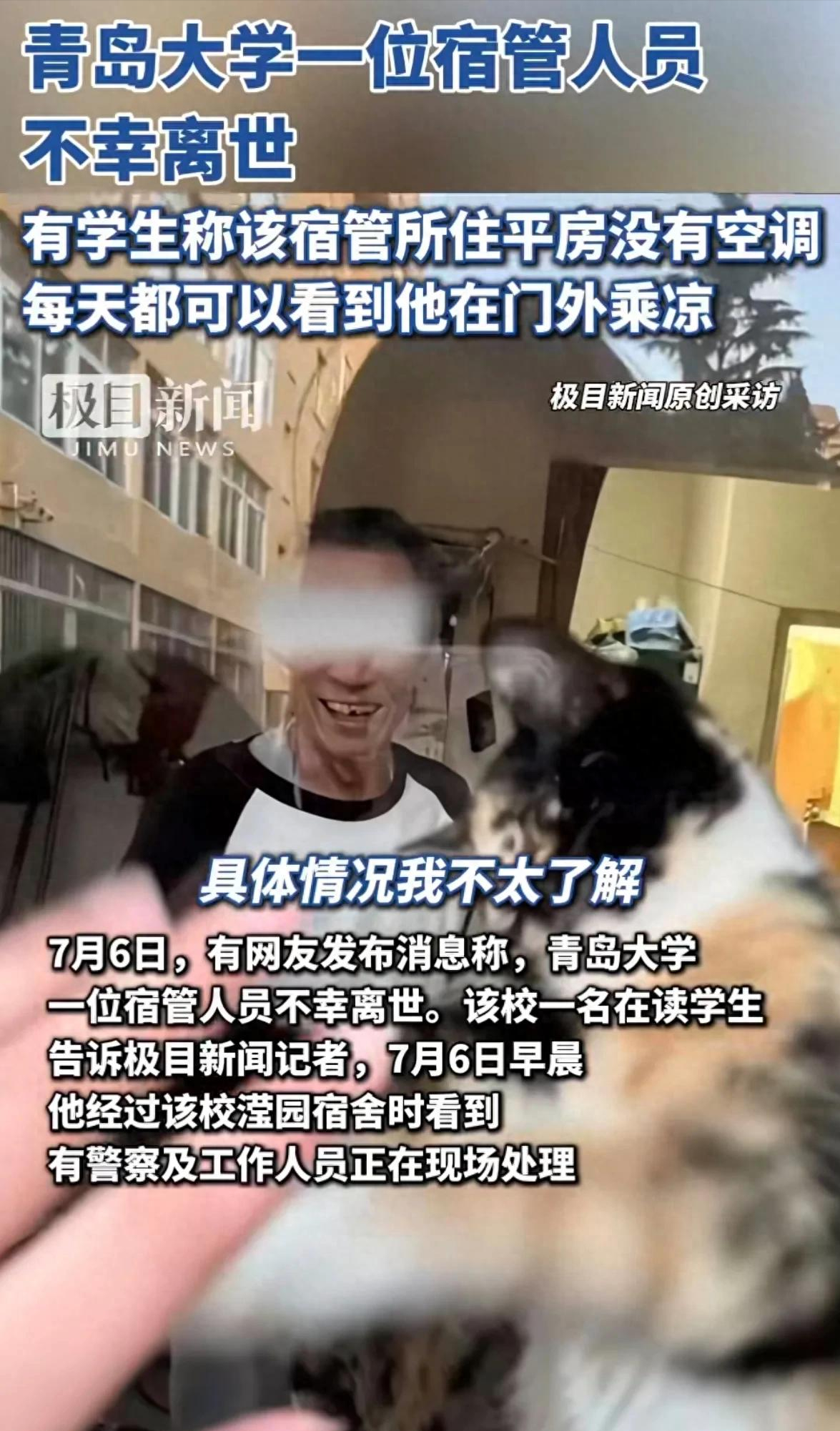 心痛！青岛大学，一位敬业朴实的宿管大爷，竟在平房中被活活热死！而最令人心寒的，不