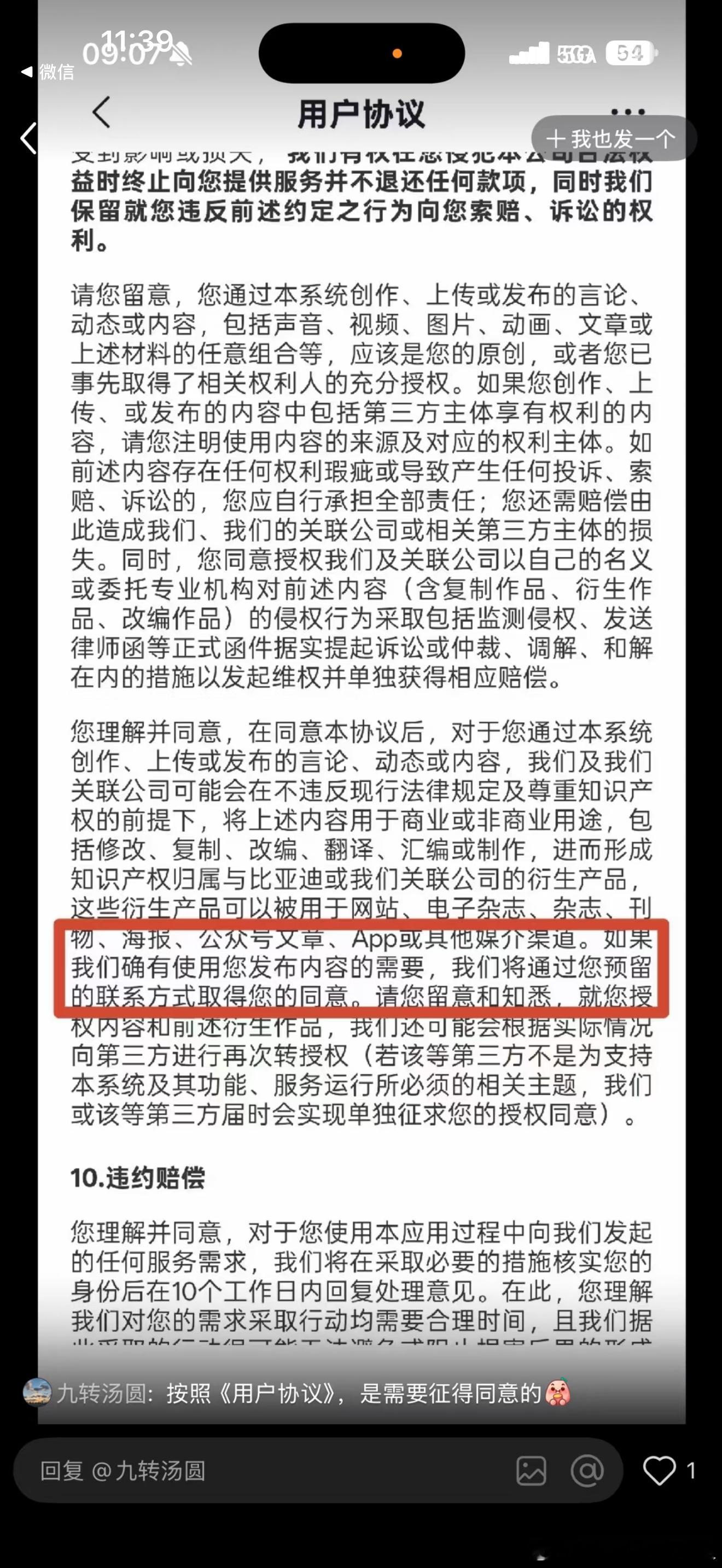 有腾势N9车主发帖爆料称自己拍摄视频被腾势发布会使用未被提前告知，且品牌刻意隐瞒