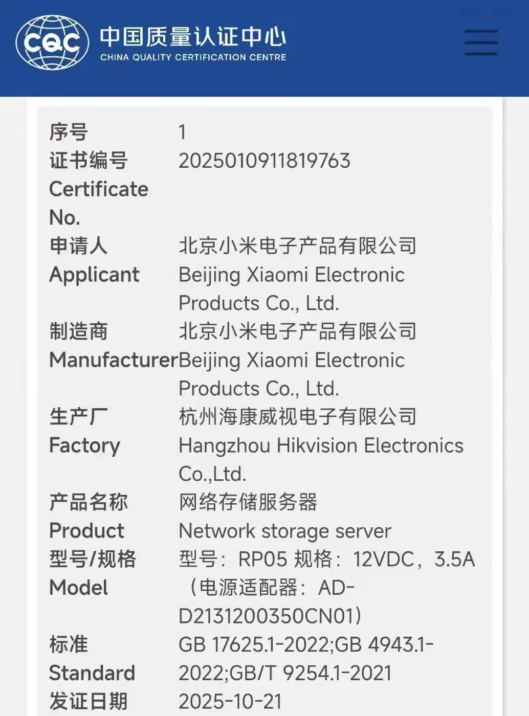 小米NAS找海康代工，这套“定制打法”真的很顶级小米首款NAS“小米智能存储
