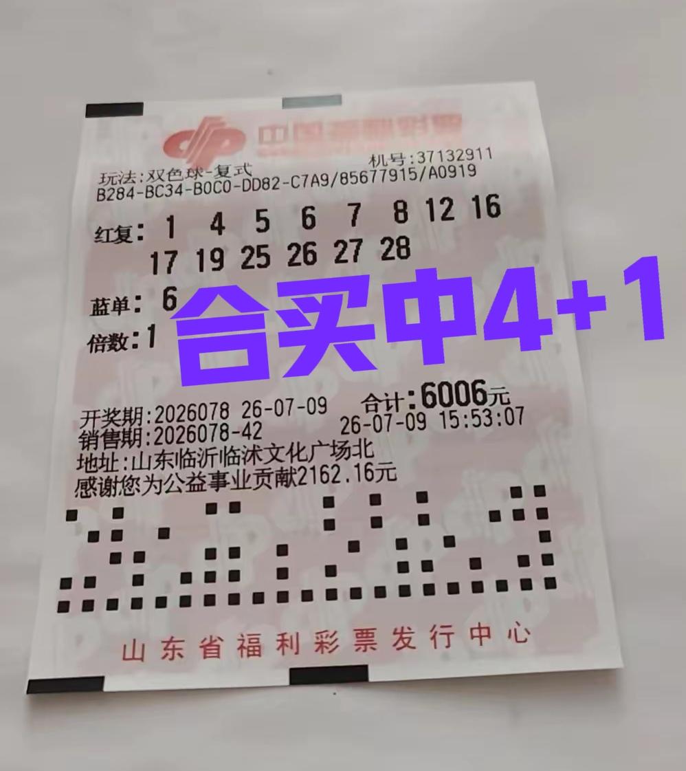 逃过一劫[大笑][大笑]这张大复式没有被主任杀掉，还算是很幸运。昨晚合买中了4+
