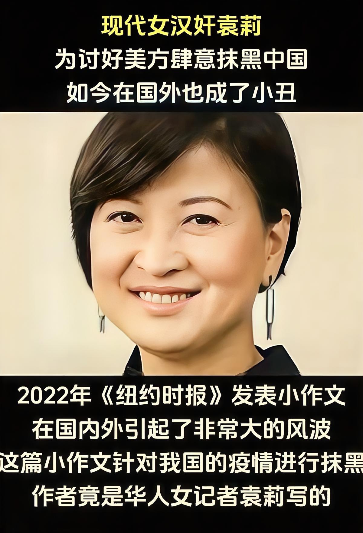 公费留学培养的精英，转头就成抹黑同胞的“急先锋”？华裔女记者袁莉近期在《