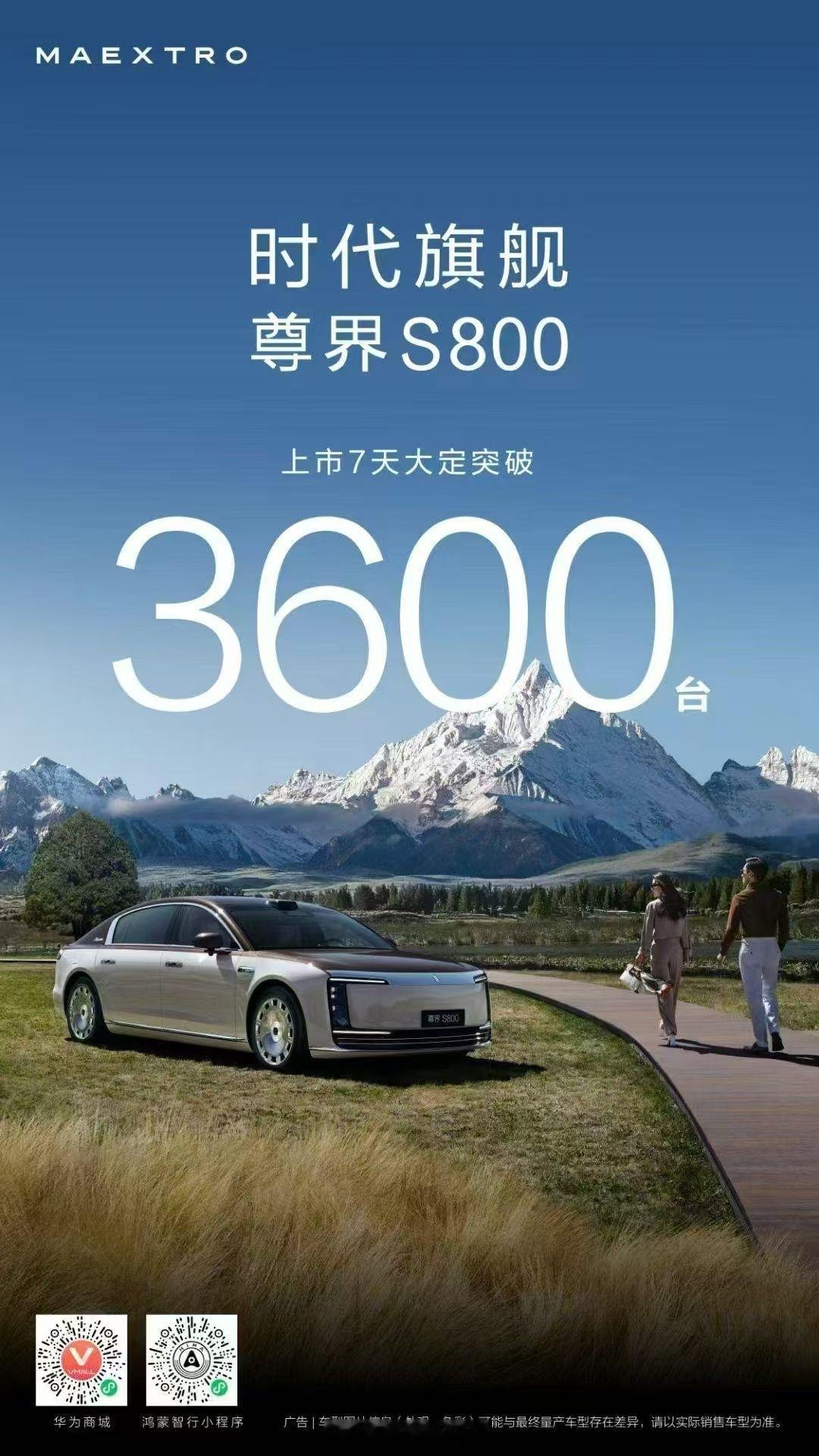 好家伙，尊界S800这销量真奔着迈巴赫S去了[捂脸哭]汽场全开尊界s800​​​