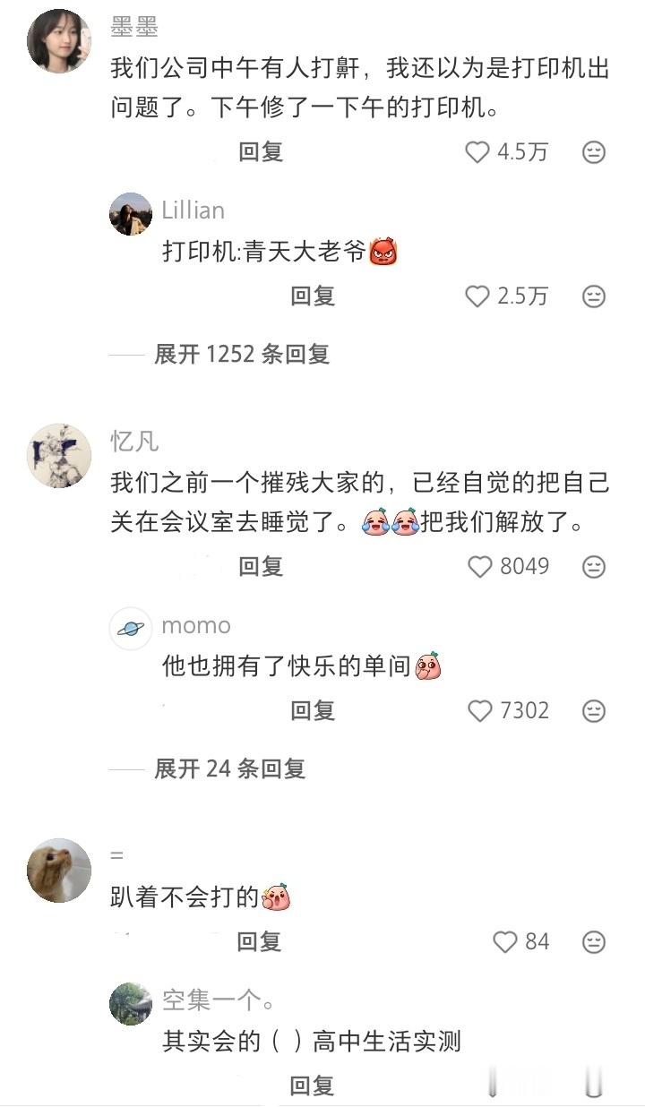 爱在公司午休的女生天塌了