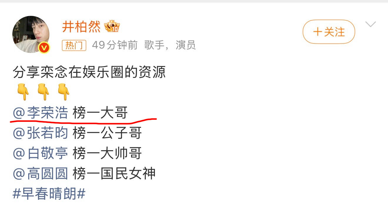 井柏然栾念在娱乐圈的资源浩叔你的ID得到了井叔叔的认证[笑着哭]​​​