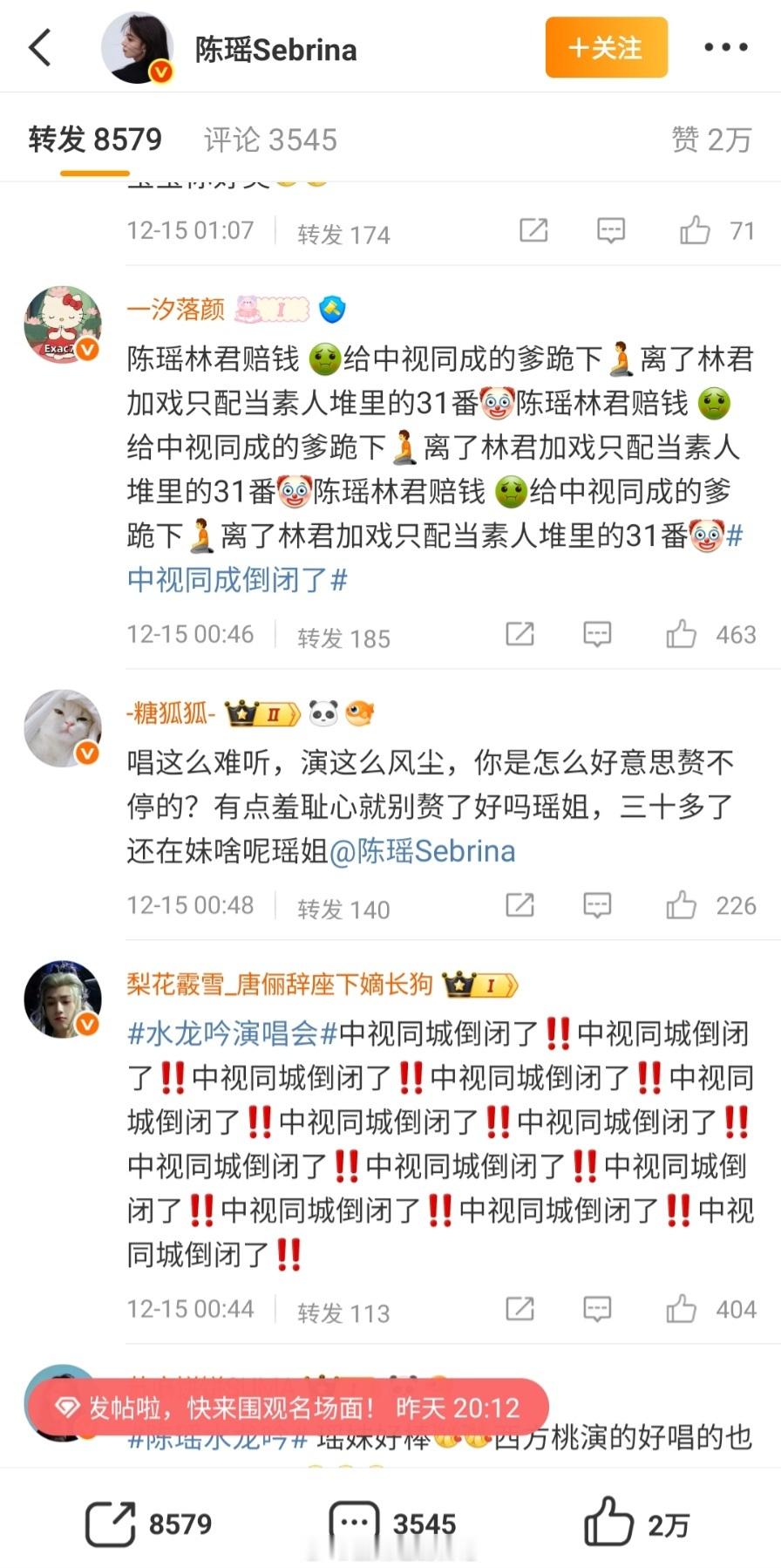 看转发区和评论区，我不明白为什么一直逮着陈瑶骂呢