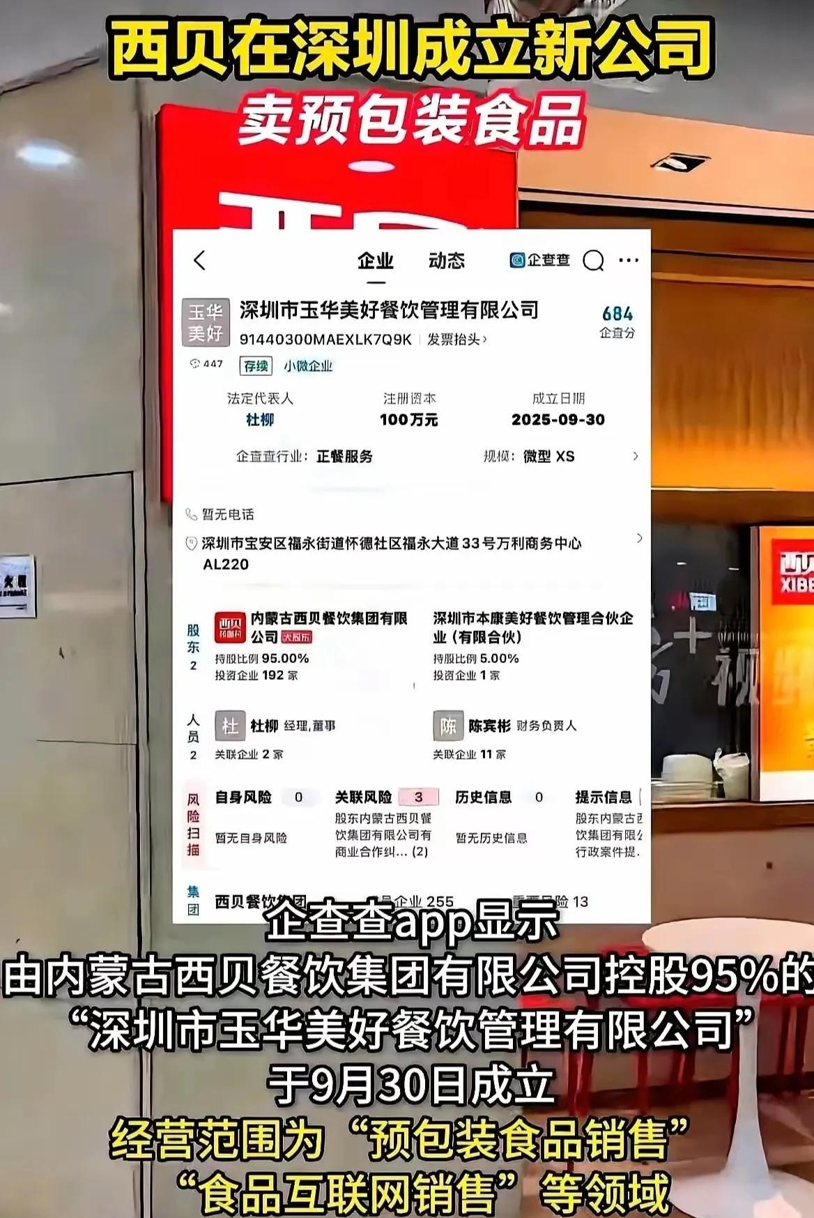 西贝越来越让人看不懂。你说他出尔反尔吧，之前硬说不卖预制菜，现在新公司经营范围