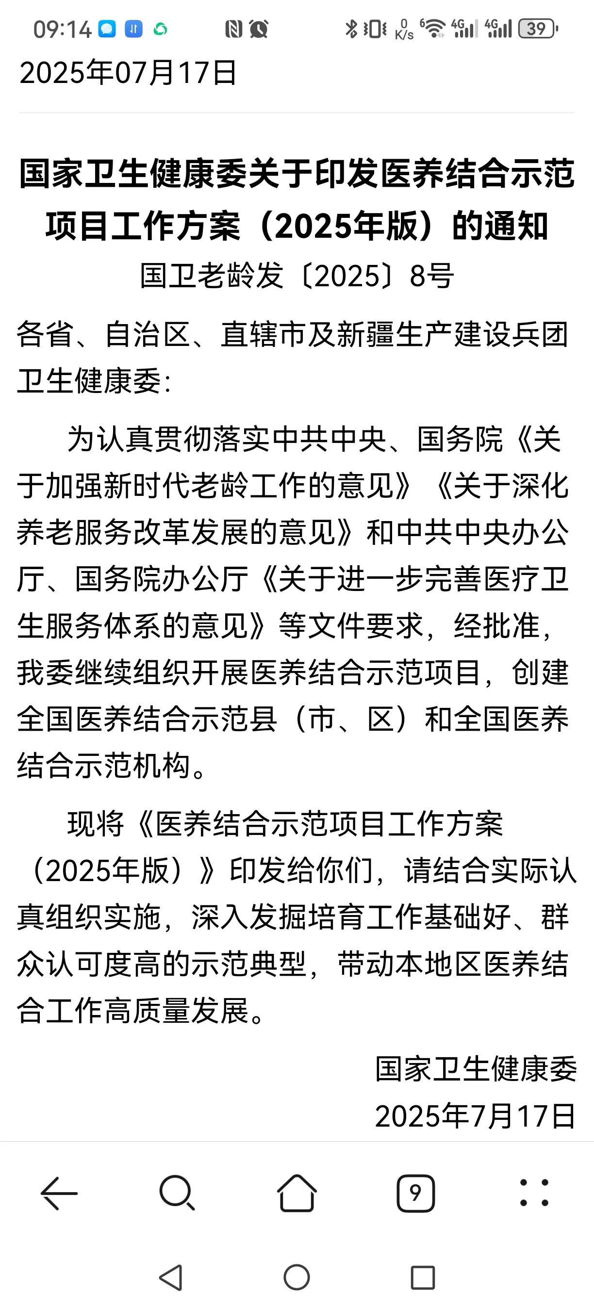 在县级医院普遍存在业务萎缩、运营艰难的困难当下，发文引导转型向医养结合转变利于解