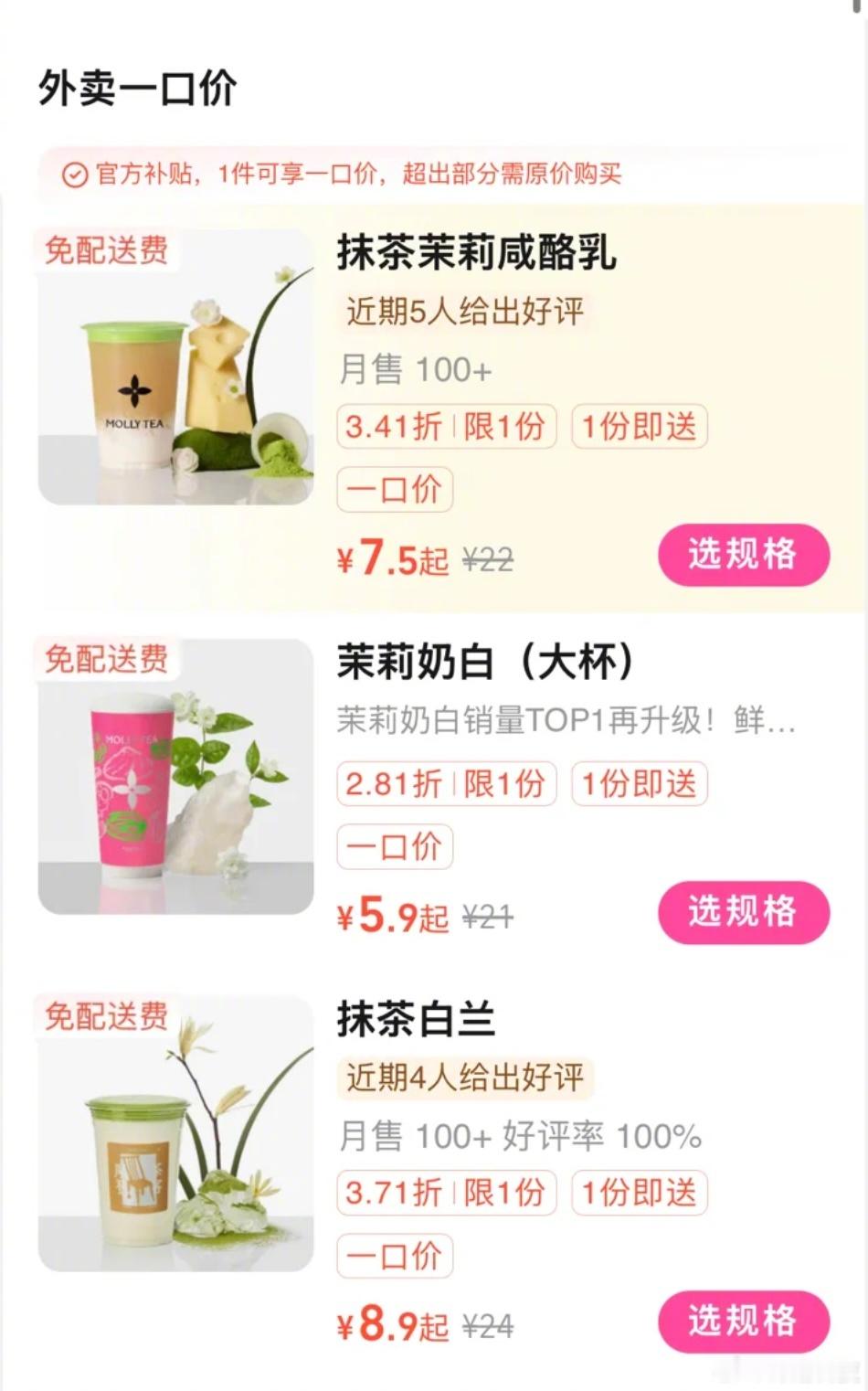 这波东饿美外卖大战让奶茶回到了该有的价位。​​​