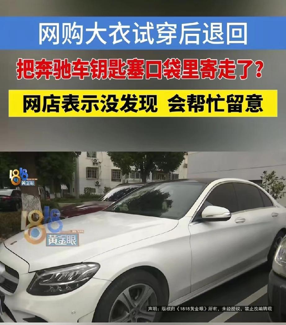 浙江嘉兴，女子花150元网购了一件大衣，到货后，她直接打开包裹在车里试穿，结果却