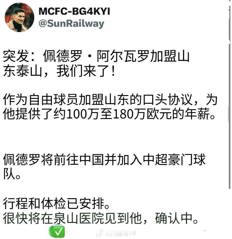 山东泰山这算落听了吧？各方消息显示山东泰山中后卫基本可以到位了前提是过去千佛山