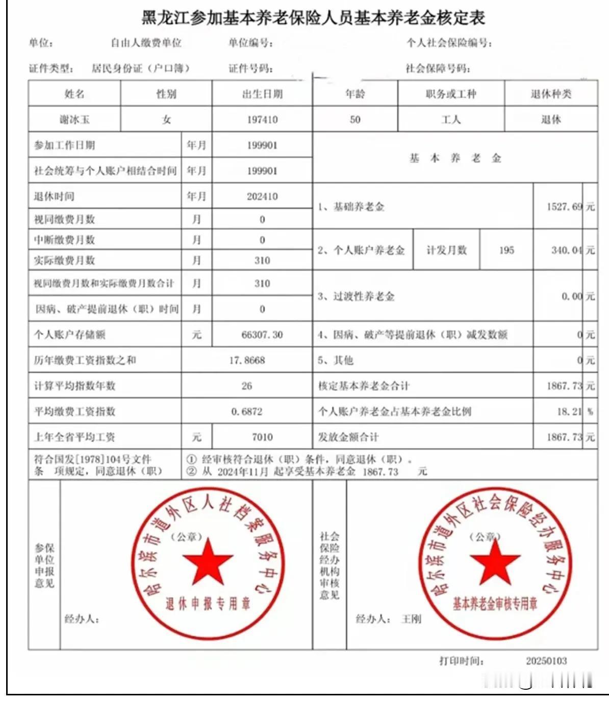 什么是“半斤对八两”？下面通过两个基本退休费待遇核定表或许可略见一斑。坐标为黑