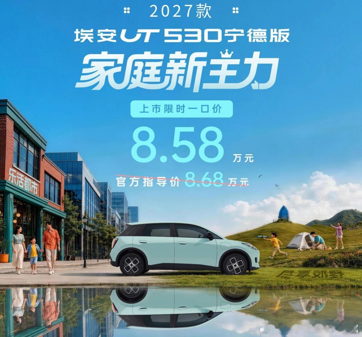 2027款全新埃安UT正式上线了，这次的最大卖点来自宁德时代。因为搭载了宁德时代