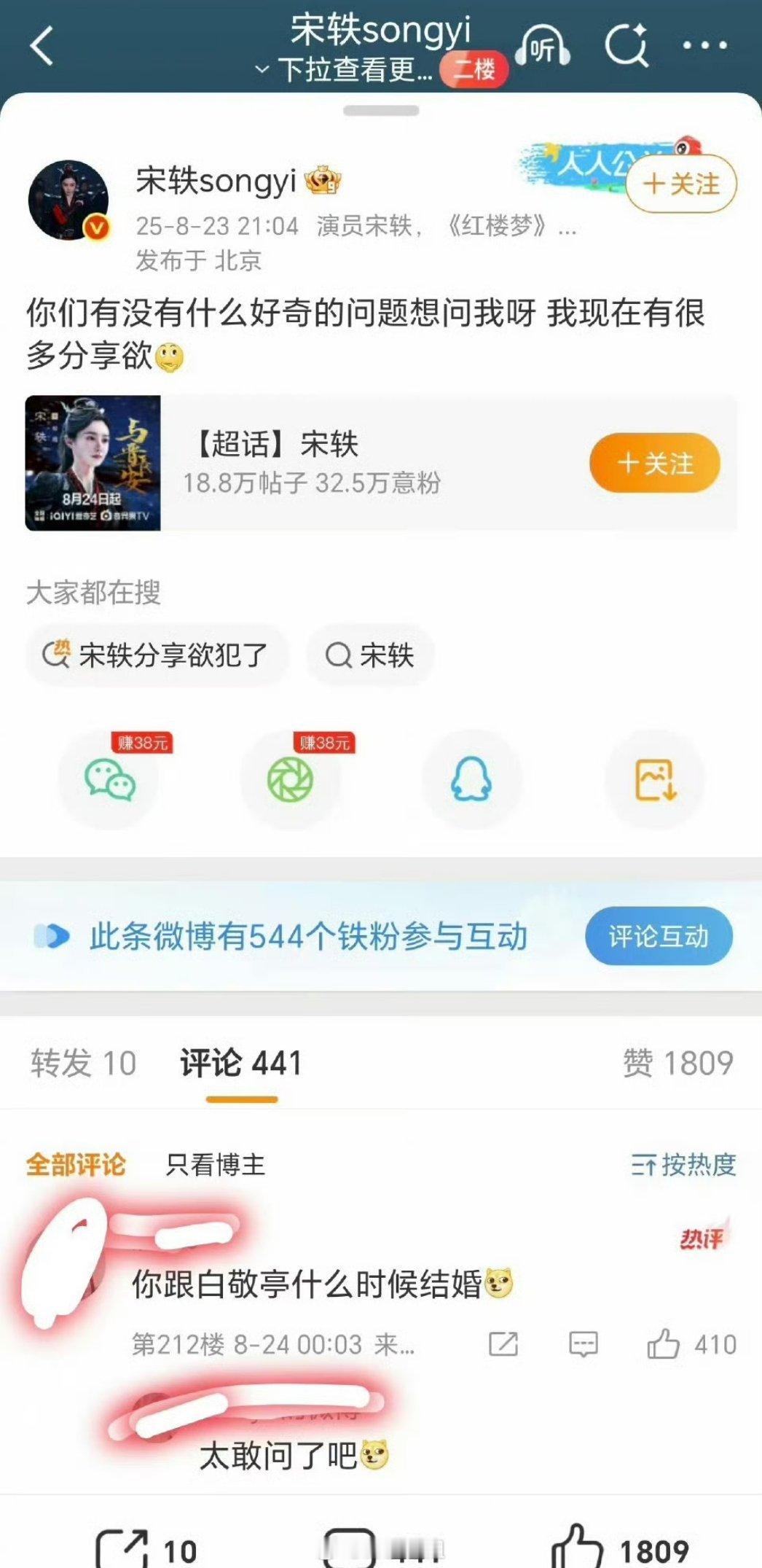 宋轶自己发微博问网友“你们有没有好奇的问题想问我呀我现在有很多分享欲”，底下直