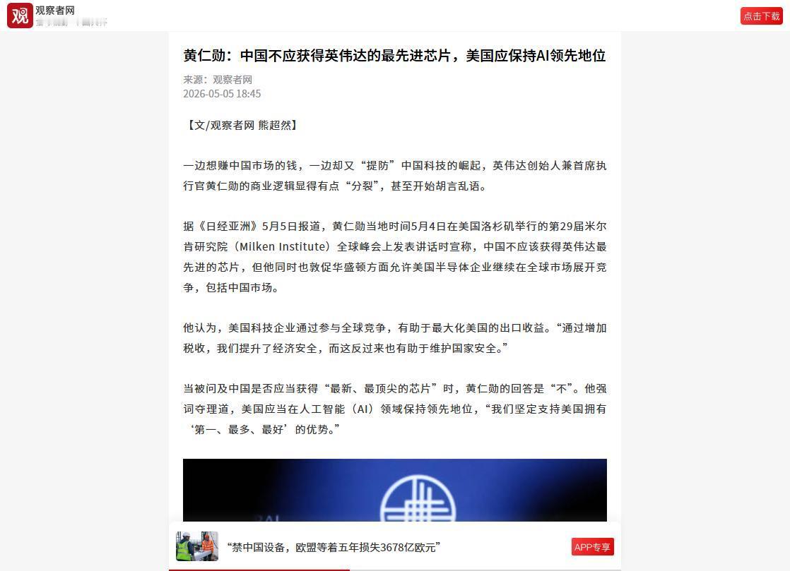 图穷匕见！黄仁勋直接摊牌，对华芯片围堵终于不演了！特朗普当年没料到的反噬，如今黄