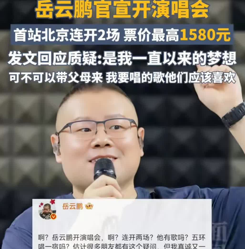 人怕出名猪怕壮，在岳云鹏身上体现的淋漓尽致。今天岳云鹏宣布2025年7月