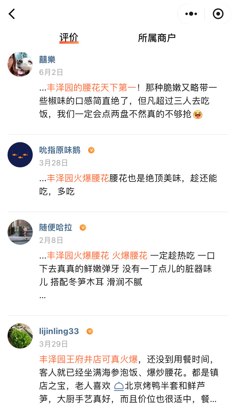 招待来京的朋友吃饭，我的第一选择不是烤鸭不是涮肉，是丰泽园。王府井店，中午1点半