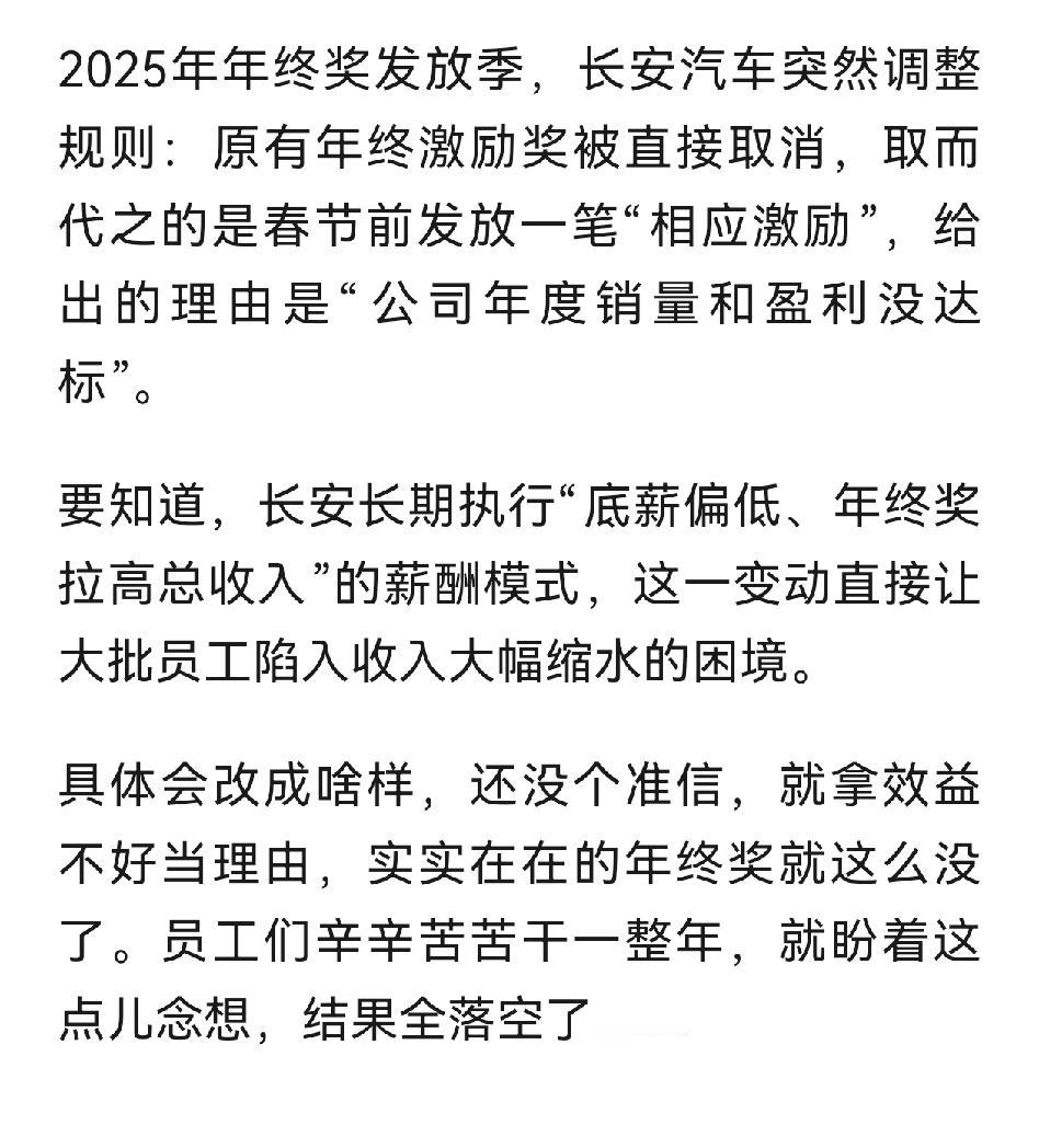 长安汽车卖不动了吗？网上有博主说长安取消了年终奖，改为少很多的春节激励。给出