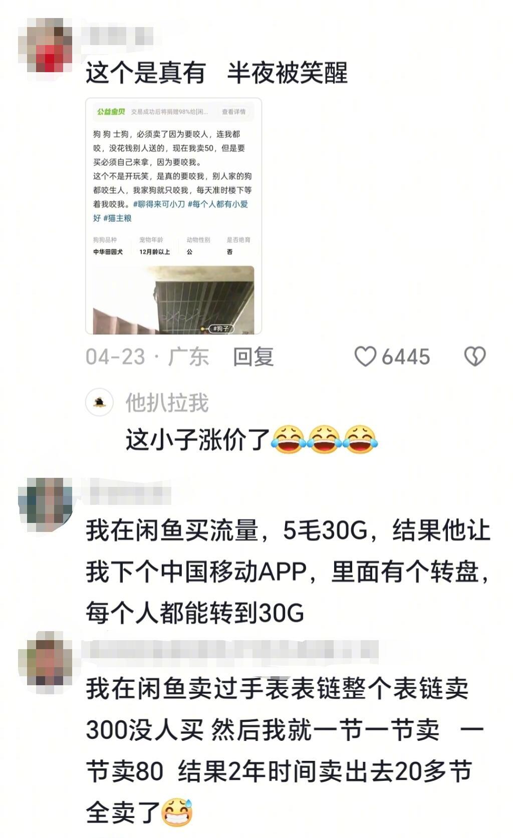 哈哈哈！闲鱼上这些趣事能笑掉大牙！！！​​​