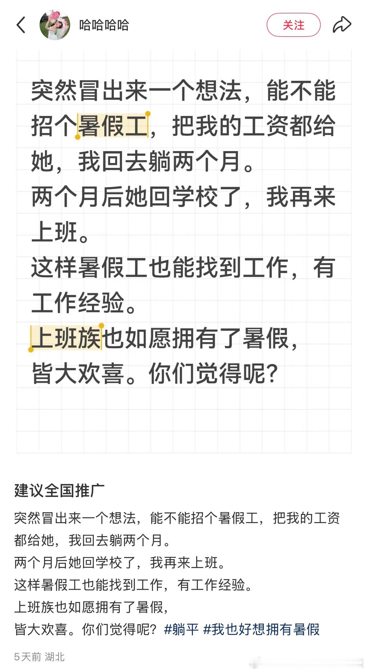 成年人也想放暑假​​​