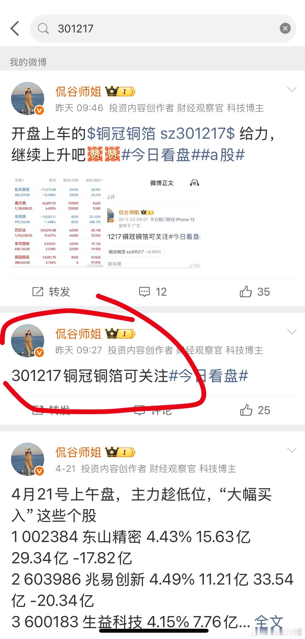 铜冠铜箔开始起飞了，上车的朋友注意下车位置哈今日看盘a股