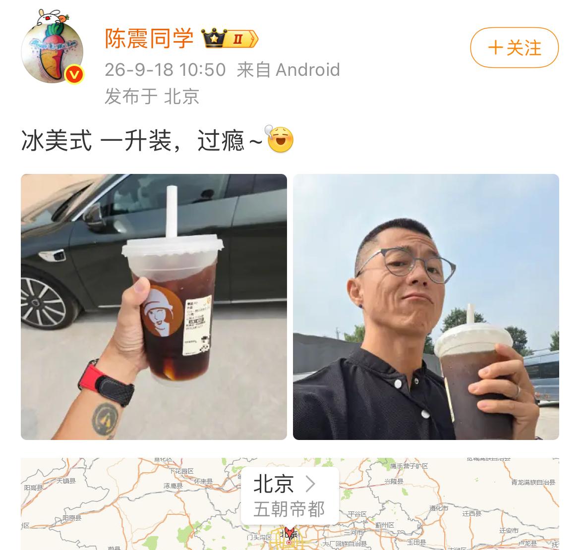 陈震喝美式咖啡真的是雨露均沾，这次连沪上阿姨都不放过，要知道这个品牌的咖啡就连我