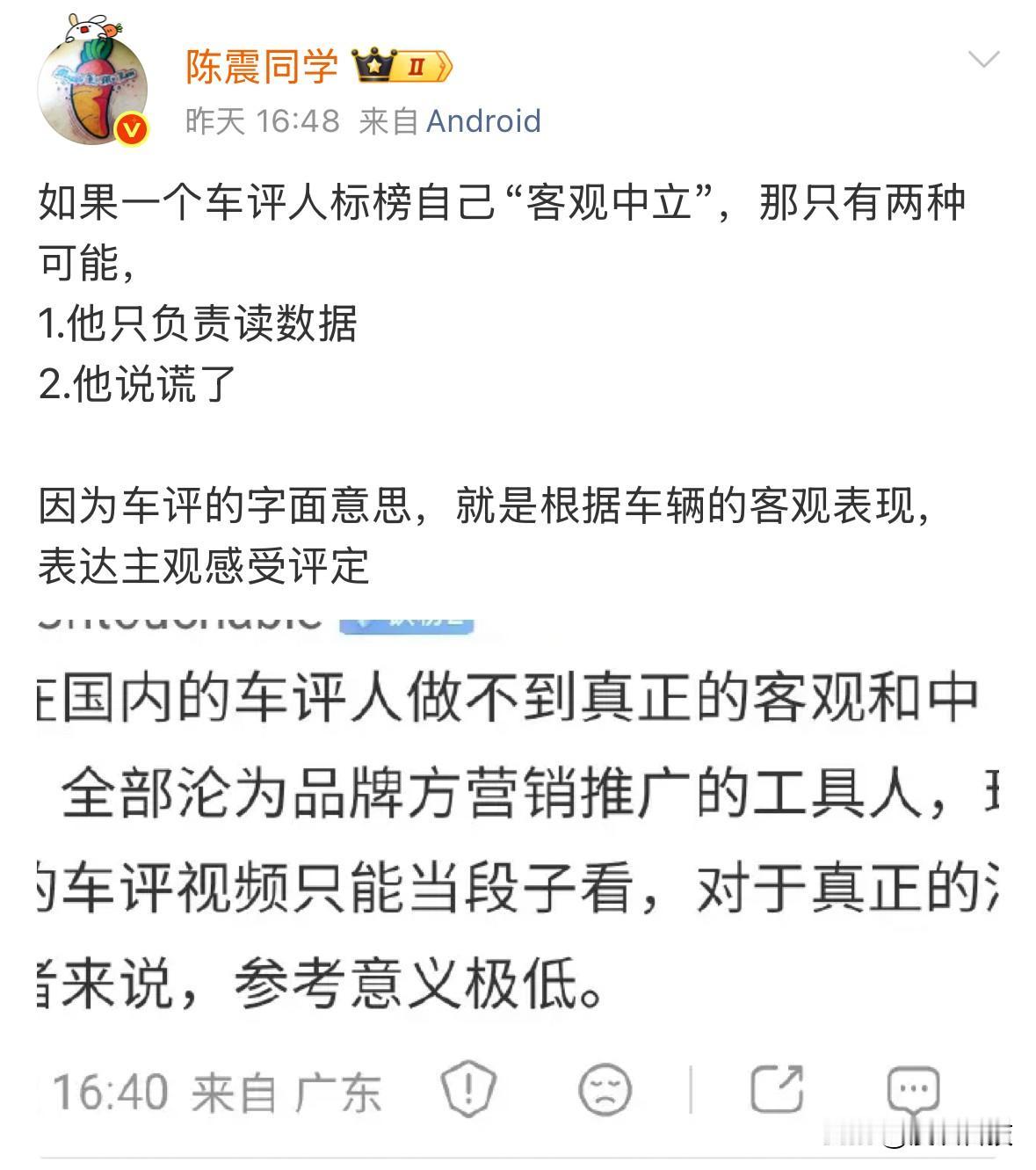 车评人陈震：如果一个车评人标榜自己“客观中立”，那只有两种可能，一种可能是他只负