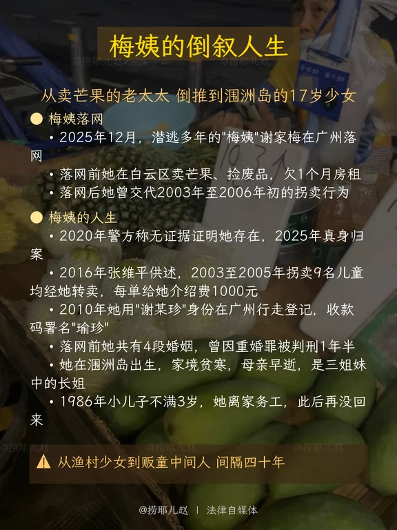 梅姨的倒叙人生：卖芒果、贩童、四段婚姻