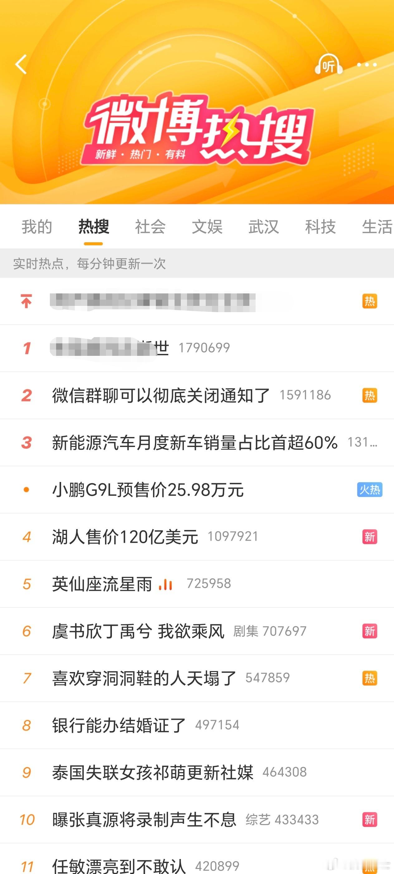 记录一下，热搜第二