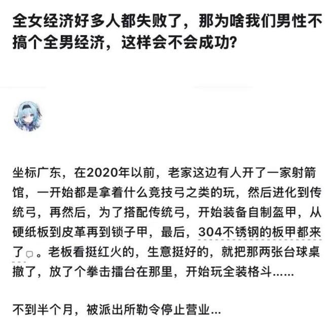 全女经济几乎都以失败告终为什么不搞个全男经济，会成功吗？答案居然是：会！但