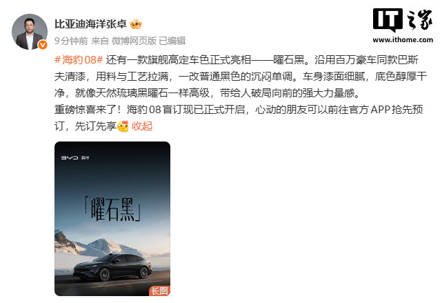 【比亚迪月 12 日消息，比亚迪汽车海洋网销售事业部总经理张卓今日公布...