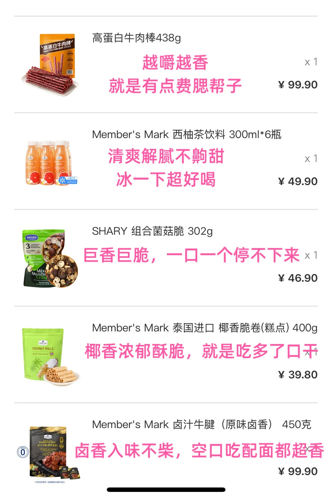 加班摸鱼…写写山姆回购零食极简测评版！