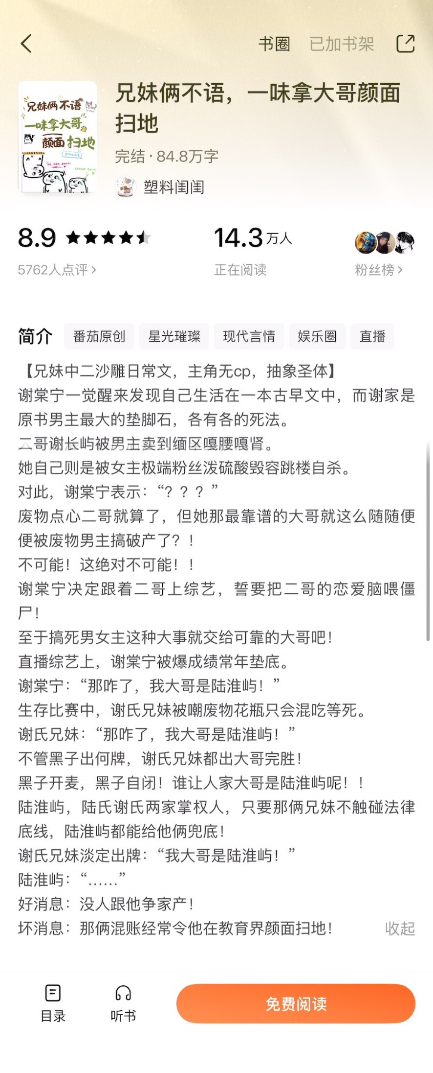 《兄妹俩不语，一味拿大哥颜面扫地》塑料闺闺▫️无cp/亲情向沙雕日常女主谢棠宁突