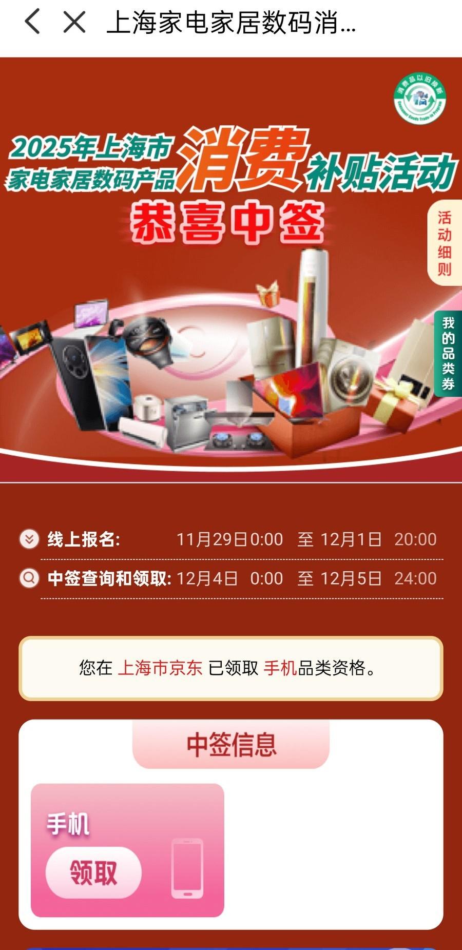 太激动了，终于中奖了，国补来啦