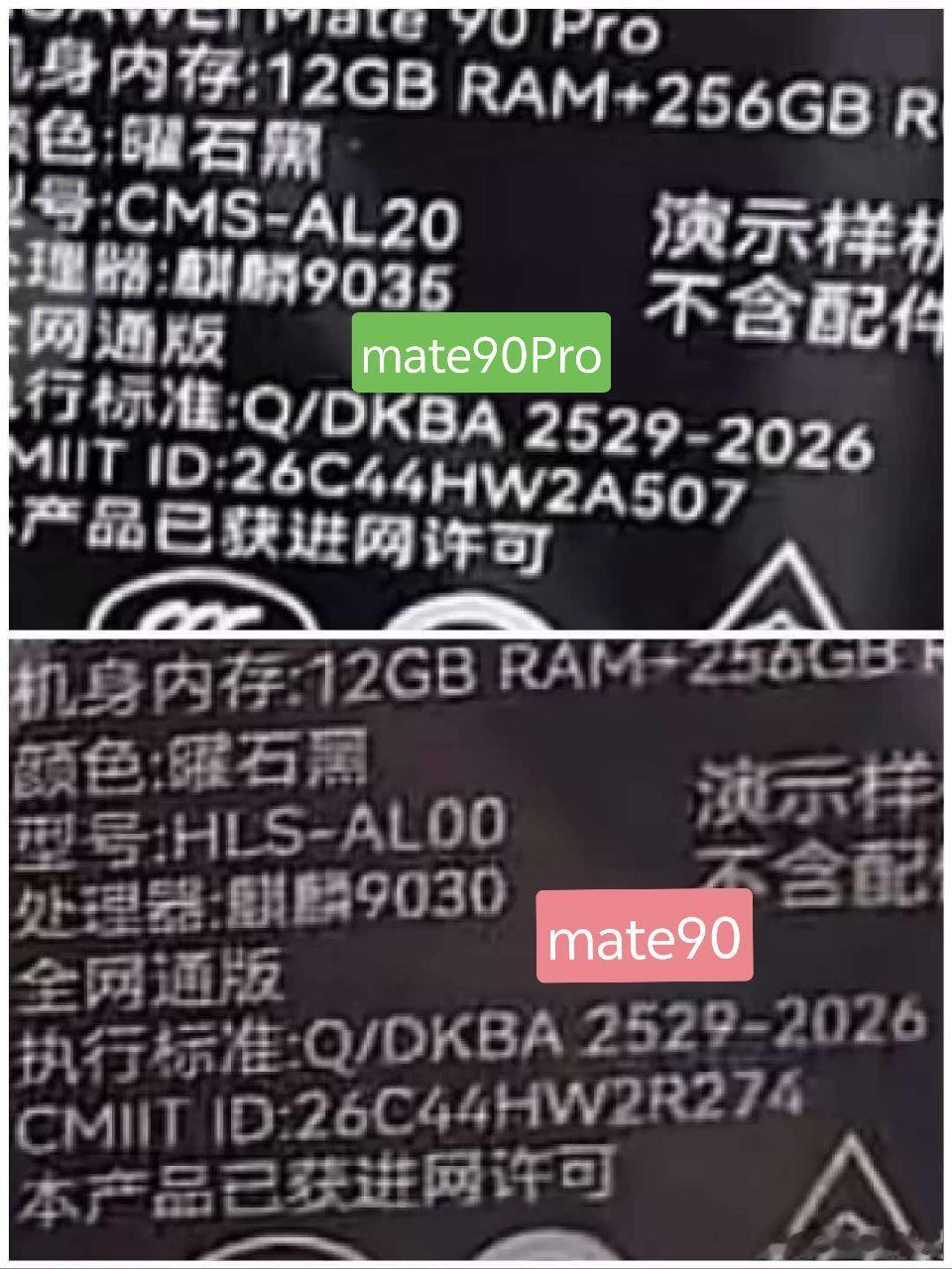 网传华为Mate90系列演示机包装信息华为Mate90标准版搭载麒麟9030处理器华为Mate90P