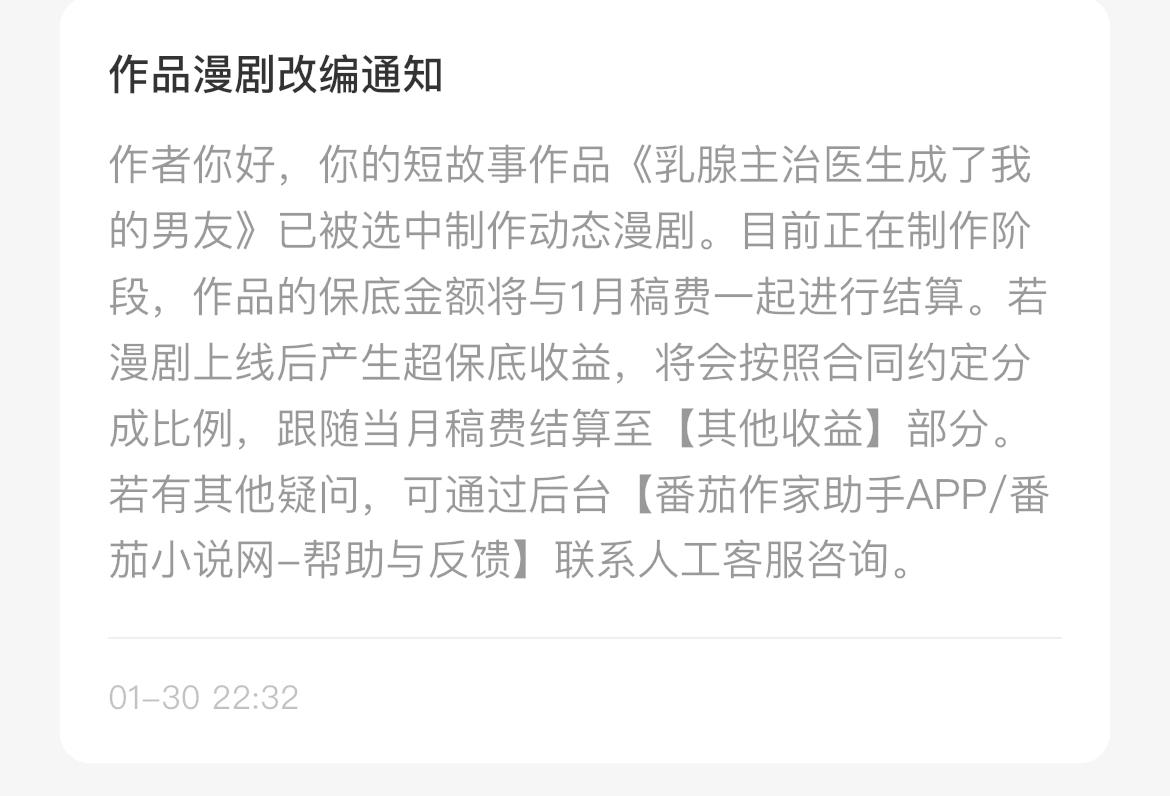 最大的惊喜就是这部短篇改编两版动态漫了，速度是真快呀，一周就上线了[大笑]争取