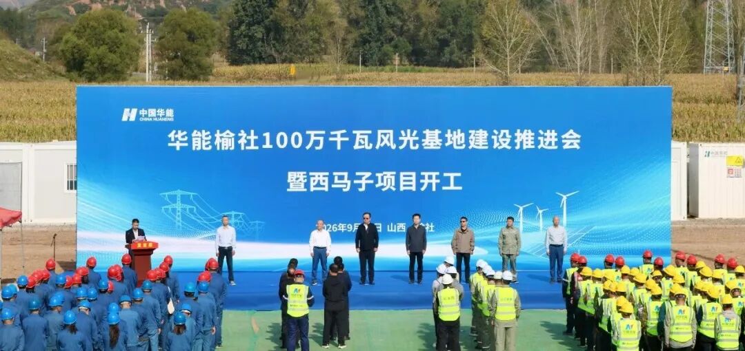 超1.68GW光伏项目开工! 涉及华能、华电、中广核…