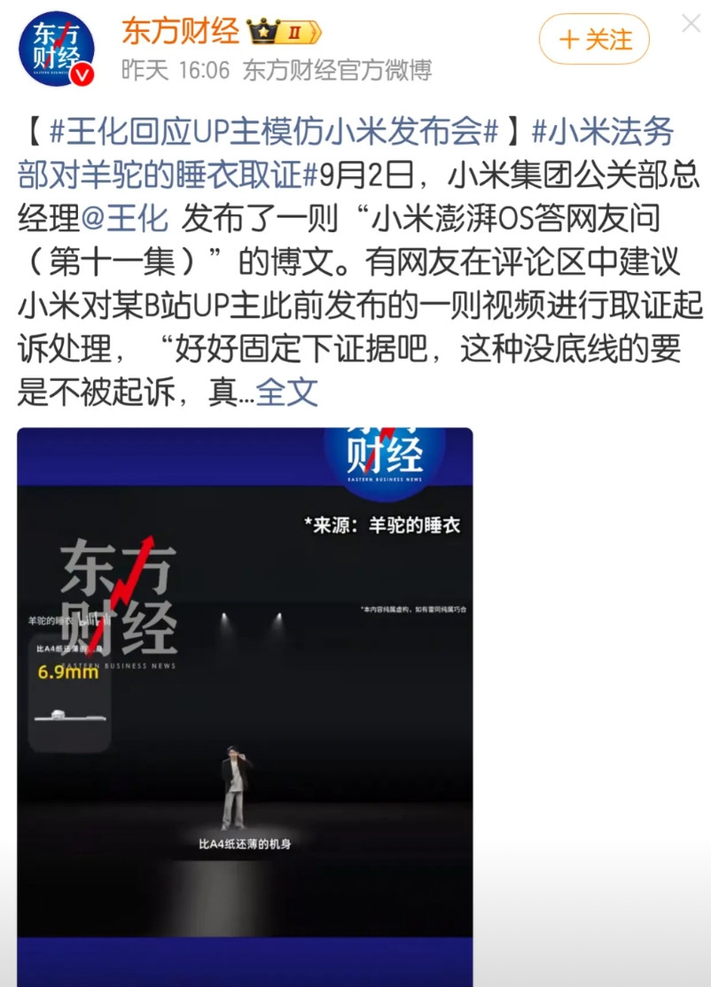 模仿也有罪？500强品牌也太玻璃心了。视频我看过，就是把500强品牌的发布会糟点