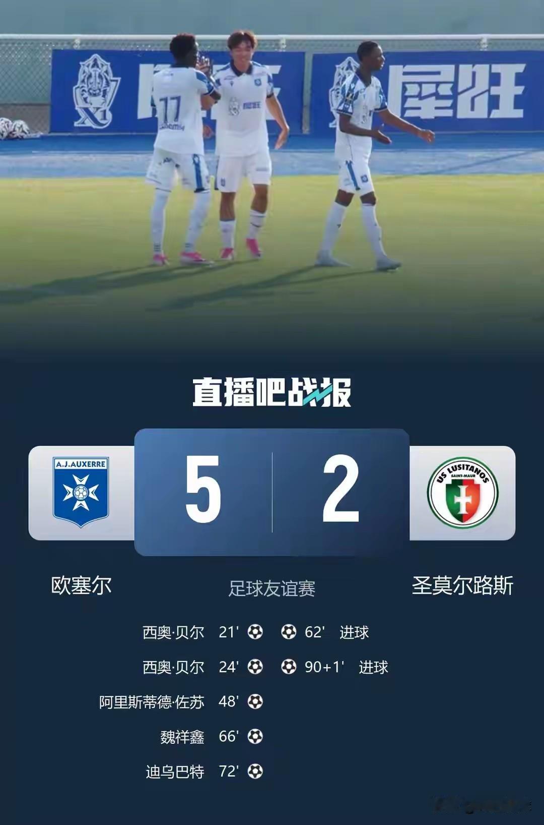 中国18岁球员有望成为第二个“杨晨”，在五大联赛法甲的球队欧塞尔站稳脚跟。在一场