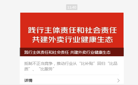 美团发文倡导抵制恶性竞争, 90分钟后京东发声