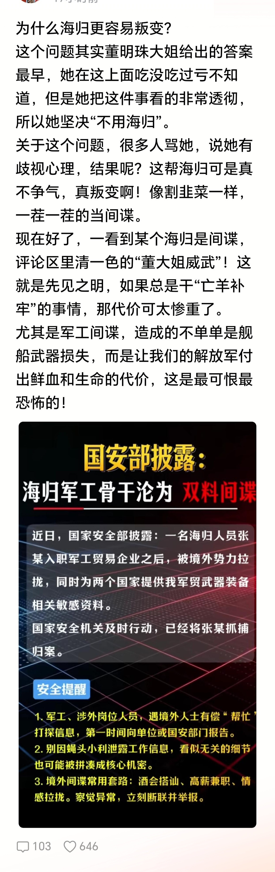 为什么海归更容易叛变？​​​