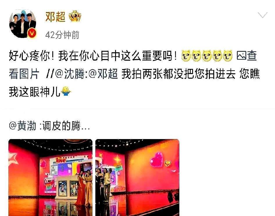 微博之夜名场面！沈腾裁掉邓超半张脸还喊“这孙子”，邓超反手甩出原图：扭曲成麻花