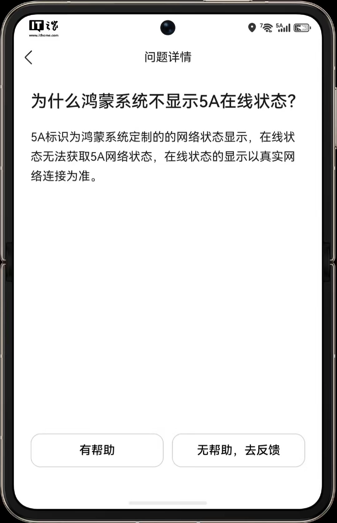 【QQ回应为何不显示华为5A在线状态，称该标识为鸿蒙系统定制无法获取】在去年1