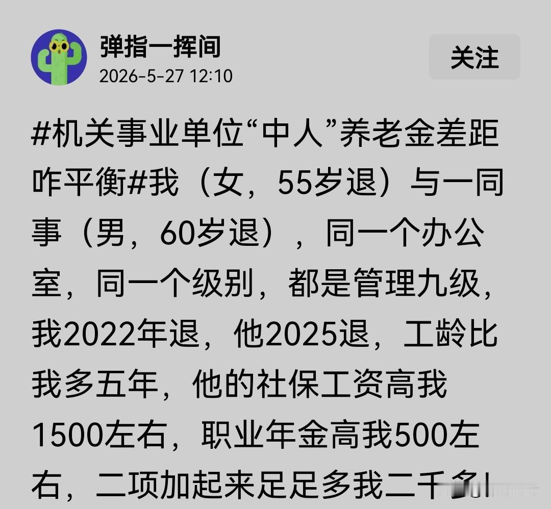 真的是人心不足蛇吞象，贪心不足吃月亮，也不知道这位事业退休的女“中人”内心不平衡